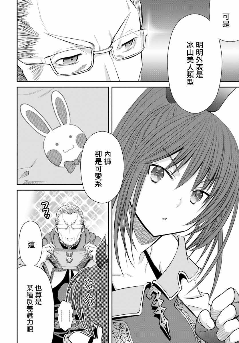 《八男？别闹了！》漫画最新章节第40话免费下拉式在线观看章节第【6】张图片