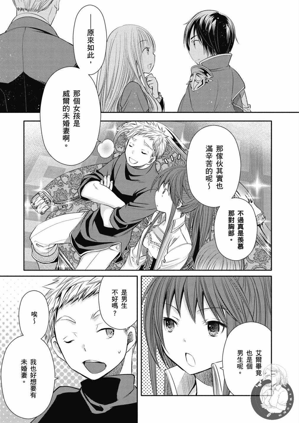 《八男？别闹了！》漫画最新章节第17话免费下拉式在线观看章节第【14】张图片