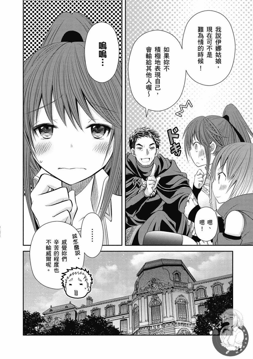 《八男？别闹了！》漫画最新章节第17话免费下拉式在线观看章节第【23】张图片