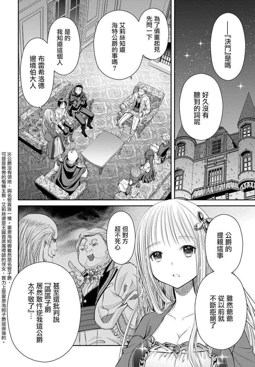 《八男？别闹了！》漫画最新章节第23话免费下拉式在线观看章节第【9】张图片