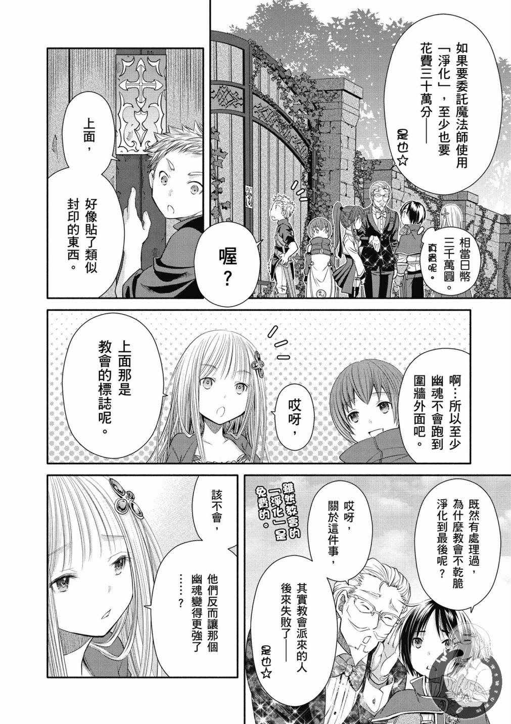 《八男？别闹了！》漫画最新章节第4卷免费下拉式在线观看章节第【127】张图片