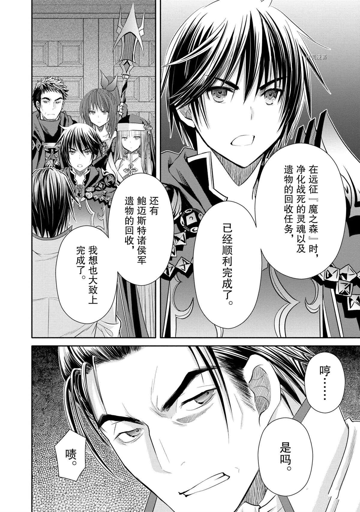 《八男？别闹了！》漫画最新章节第58话免费下拉式在线观看章节第【12】张图片