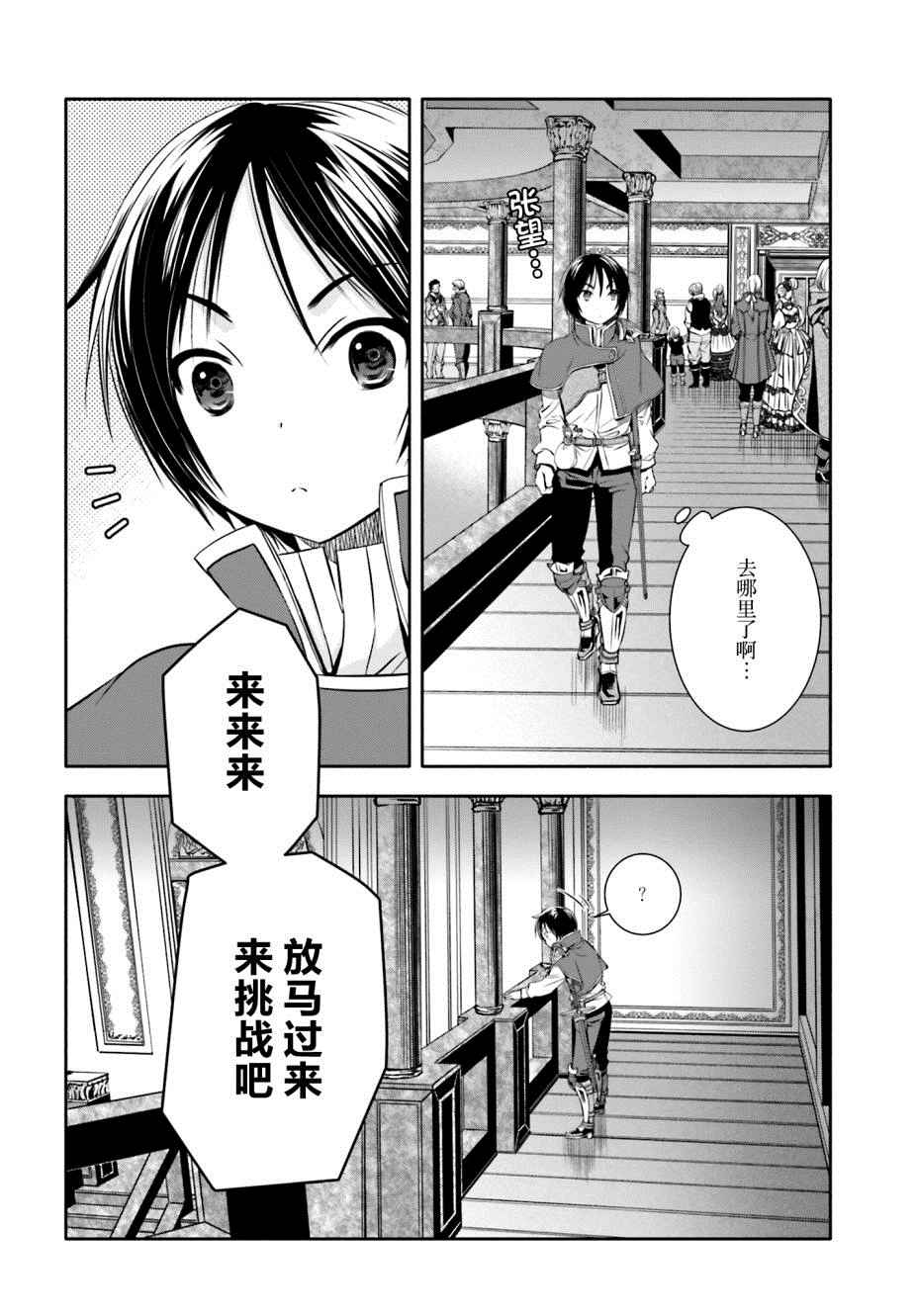 《八男？别闹了！》漫画最新章节第8话免费下拉式在线观看章节第【7】张图片