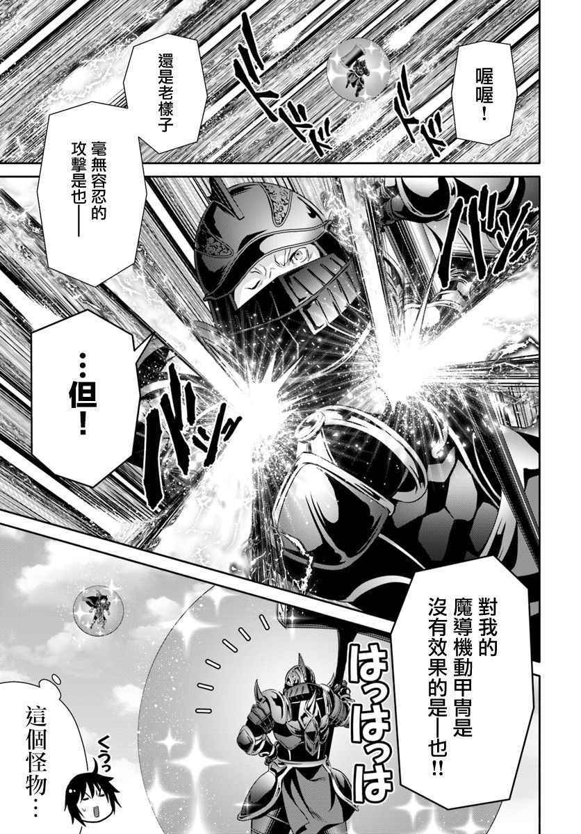 《八男？别闹了！》漫画最新章节第25话免费下拉式在线观看章节第【19】张图片