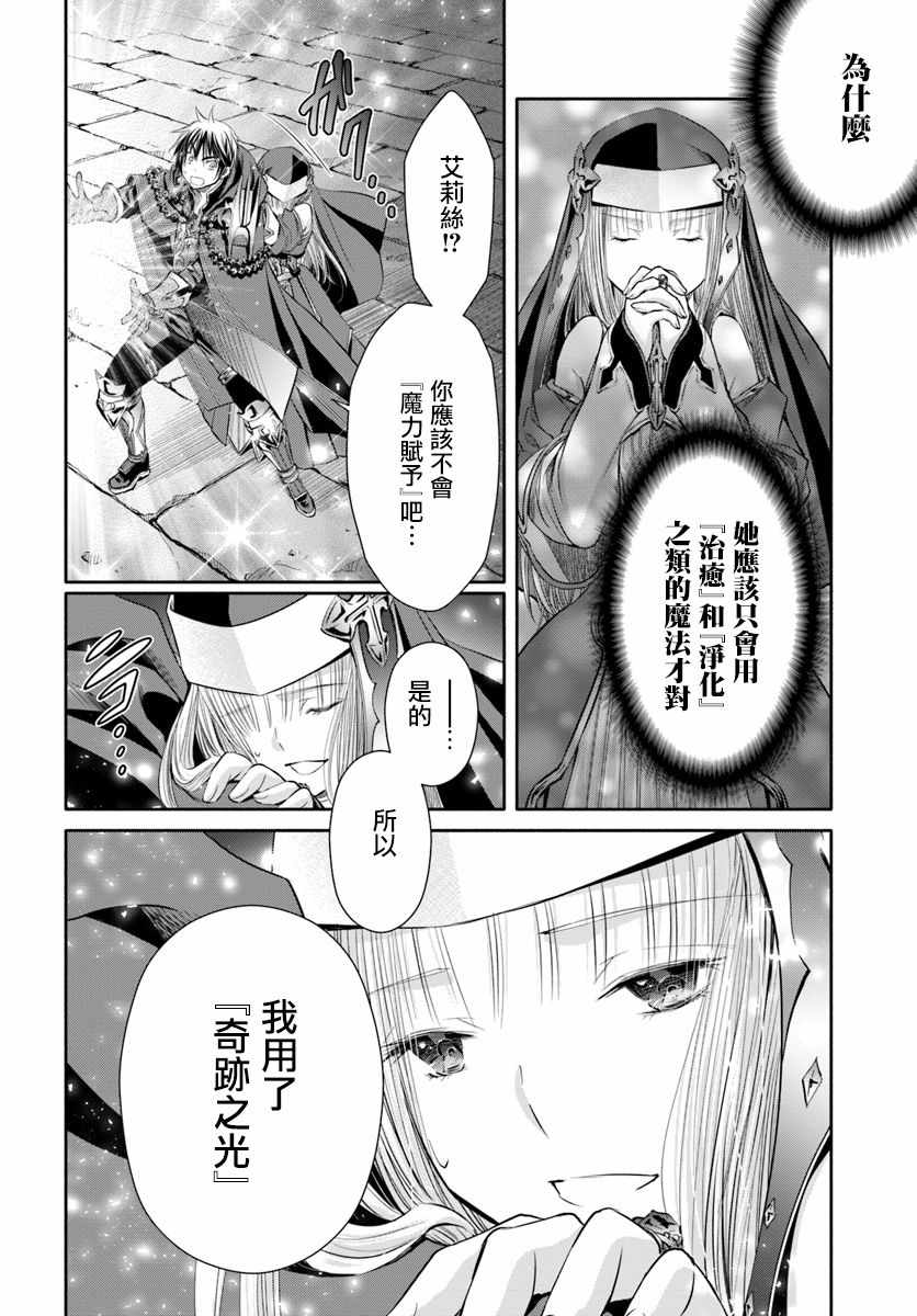 《八男？别闹了！》漫画最新章节第34话免费下拉式在线观看章节第【14】张图片