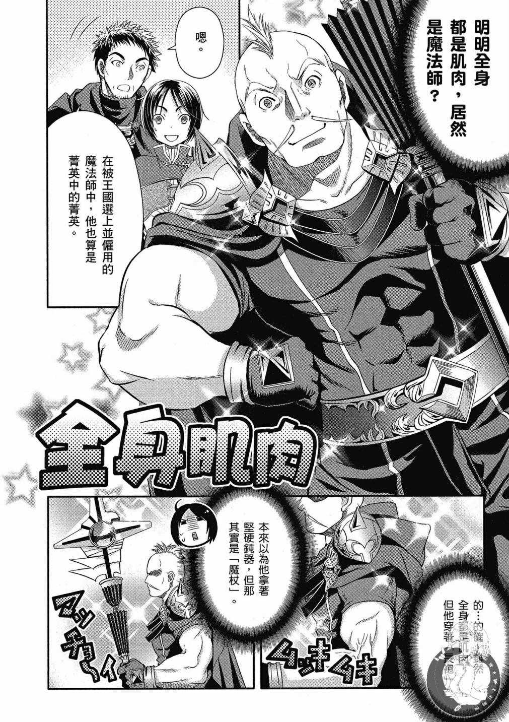 《八男？别闹了！》漫画最新章节第3卷免费下拉式在线观看章节第【102】张图片