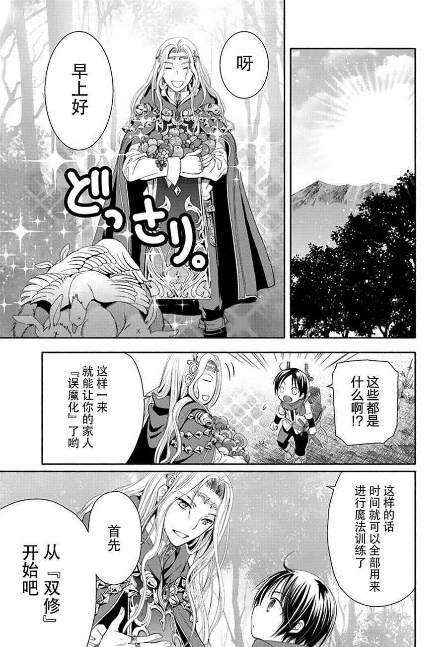 《八男？别闹了！》漫画最新章节第2话免费下拉式在线观看章节第【7】张图片