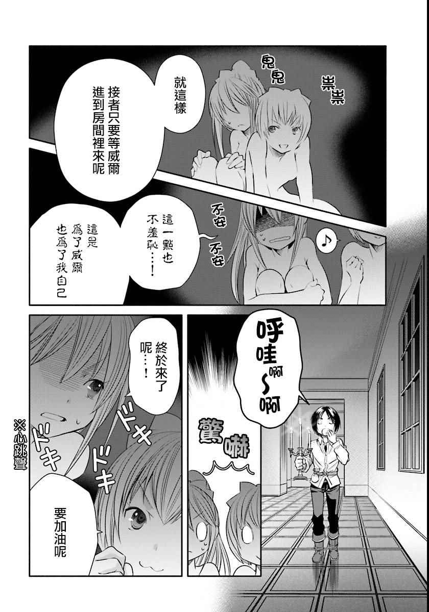 《八男？别闹了！》漫画最新章节第21话免费下拉式在线观看章节第【16】张图片