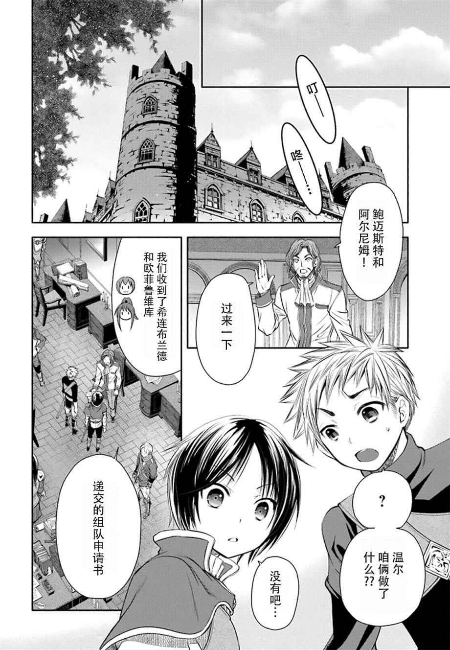 《八男？别闹了！》漫画最新章节第3话免费下拉式在线观看章节第【12】张图片