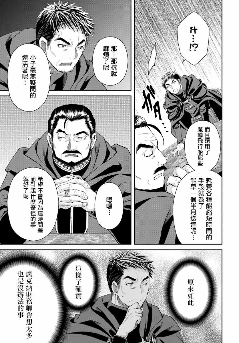 《八男？别闹了！》漫画最新章节第36话免费下拉式在线观看章节第【10】张图片