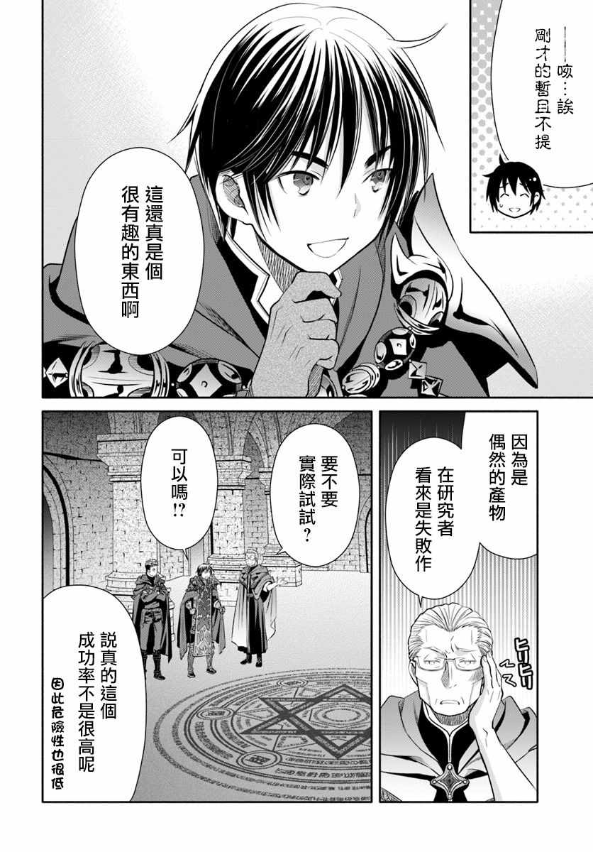 《八男？别闹了！》漫画最新章节第39话免费下拉式在线观看章节第【20】张图片