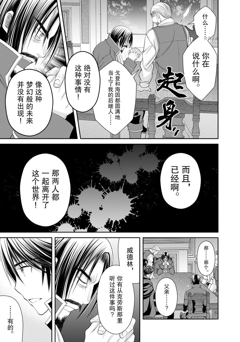 《八男？别闹了！》漫画最新章节第69话 试看版免费下拉式在线观看章节第【15】张图片