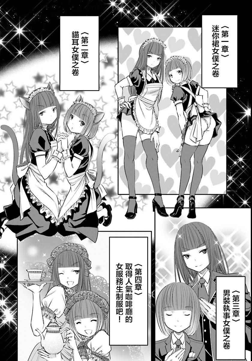 《八男？别闹了！》漫画最新章节第21话免费下拉式在线观看章节第【10】张图片