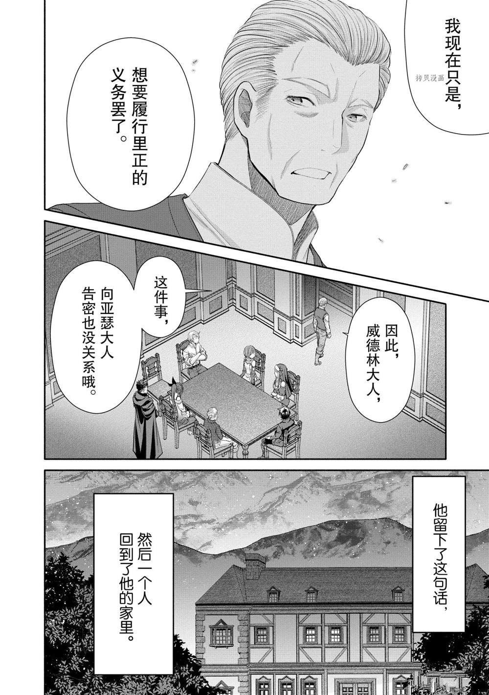 《八男？别闹了！》漫画最新章节第52话 试看版免费下拉式在线观看章节第【24】张图片