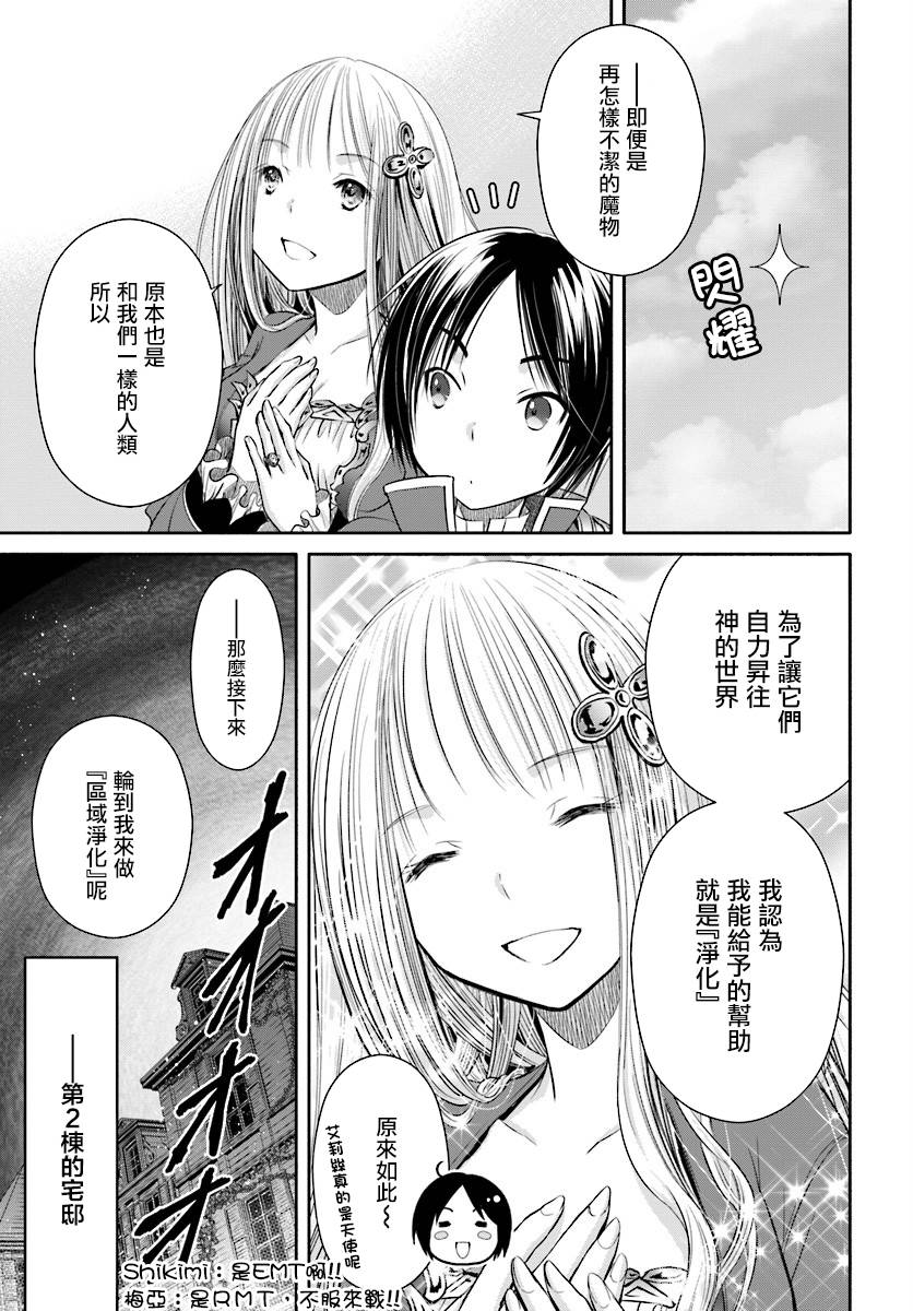 《八男？别闹了！》漫画最新章节第22话免费下拉式在线观看章节第【25】张图片