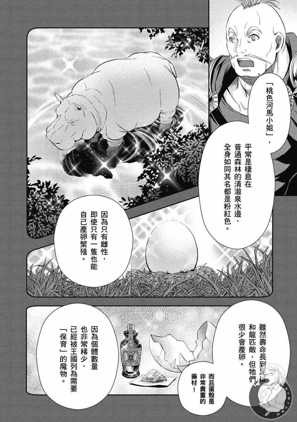 《八男？别闹了！》漫画最新章节第20话免费下拉式在线观看章节第【4】张图片