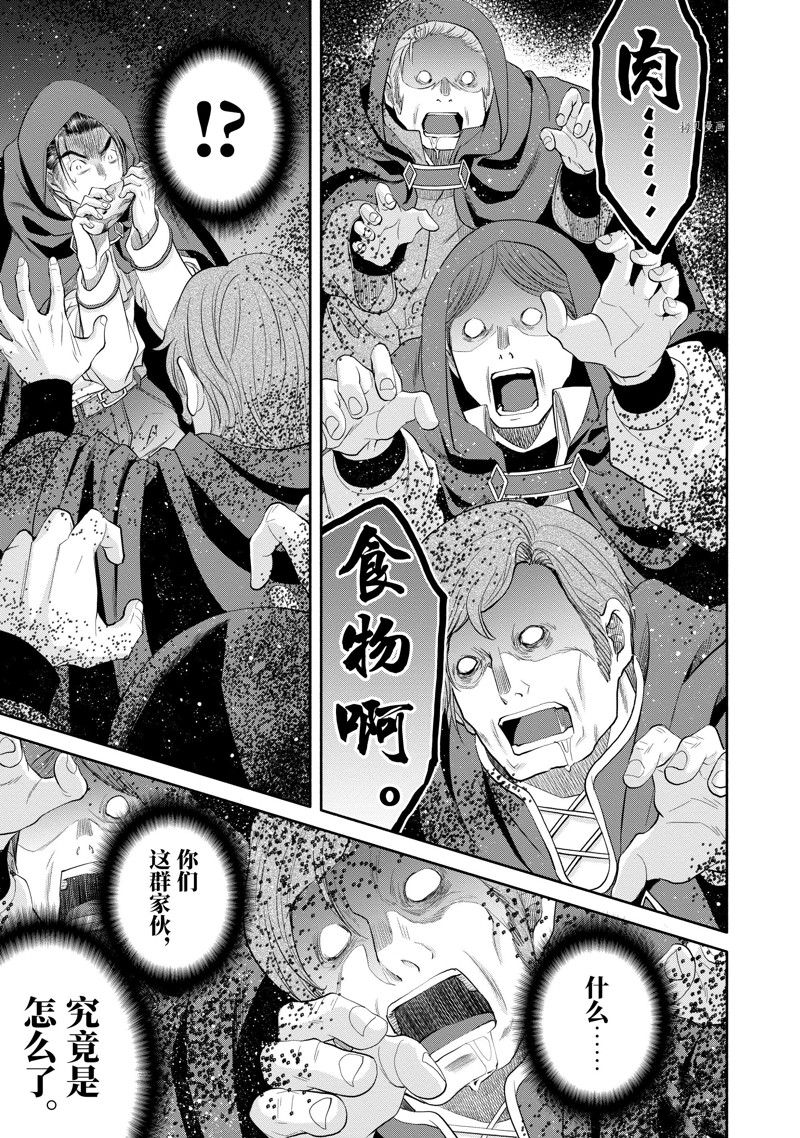 《八男？别闹了！》漫画最新章节第67话 试看版免费下拉式在线观看章节第【9】张图片