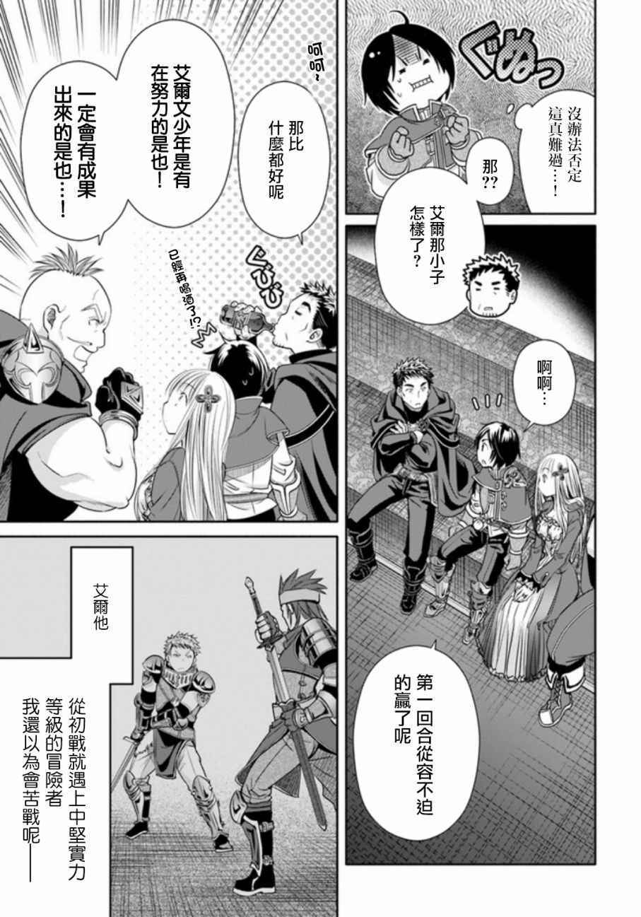 《八男？别闹了！》漫画最新章节第24话免费下拉式在线观看章节第【17】张图片