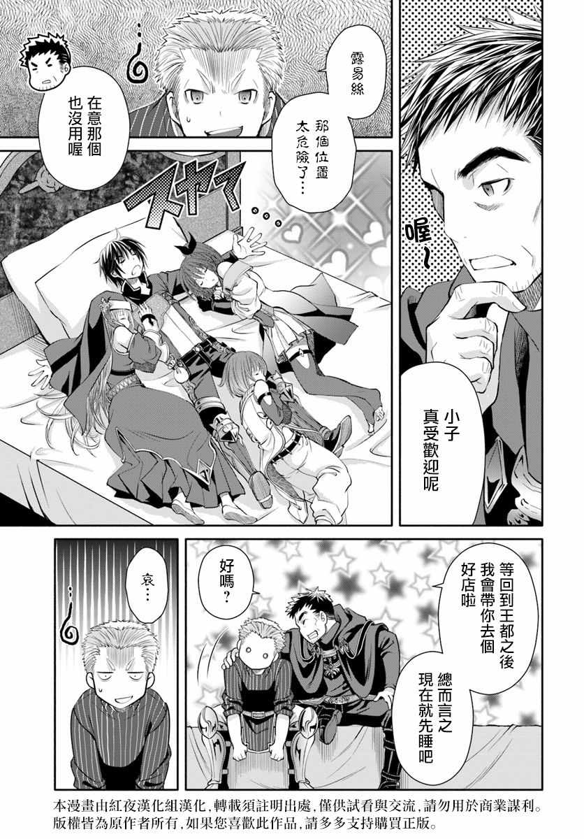 《八男？别闹了！》漫画最新章节第35话免费下拉式在线观看章节第【11】张图片