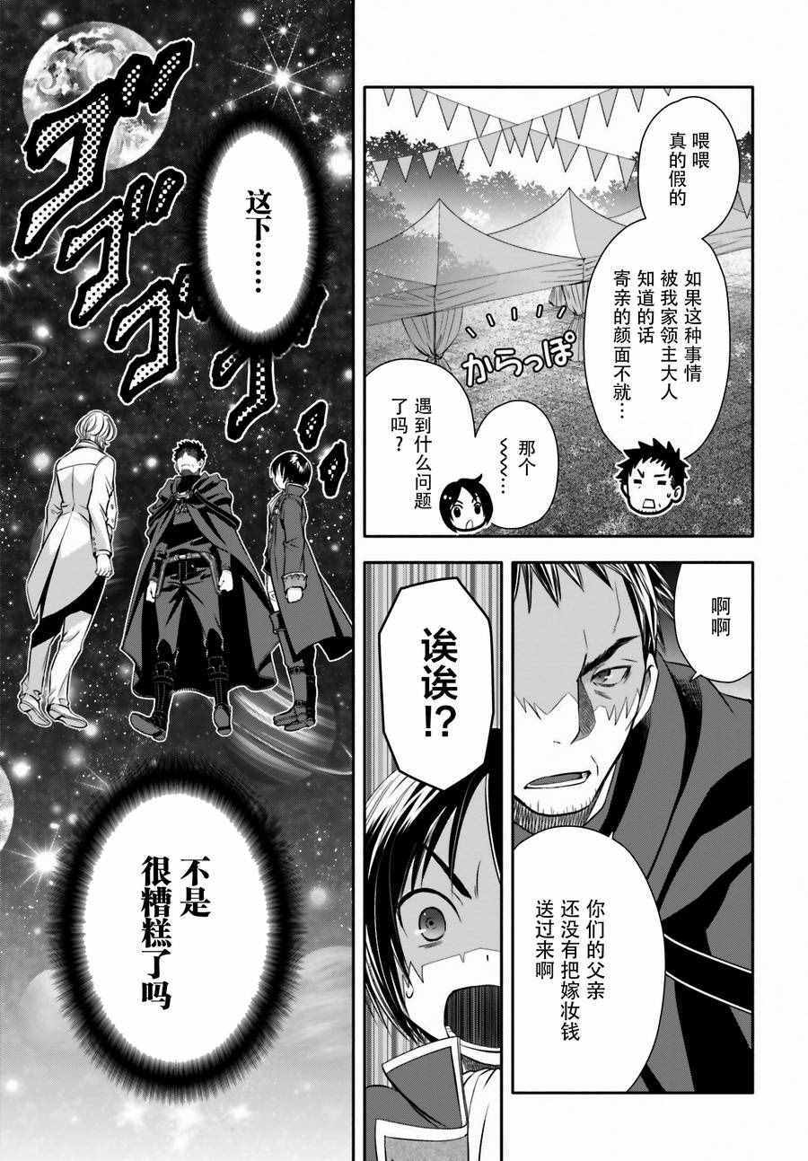 《八男？别闹了！》漫画最新章节第13话免费下拉式在线观看章节第【5】张图片