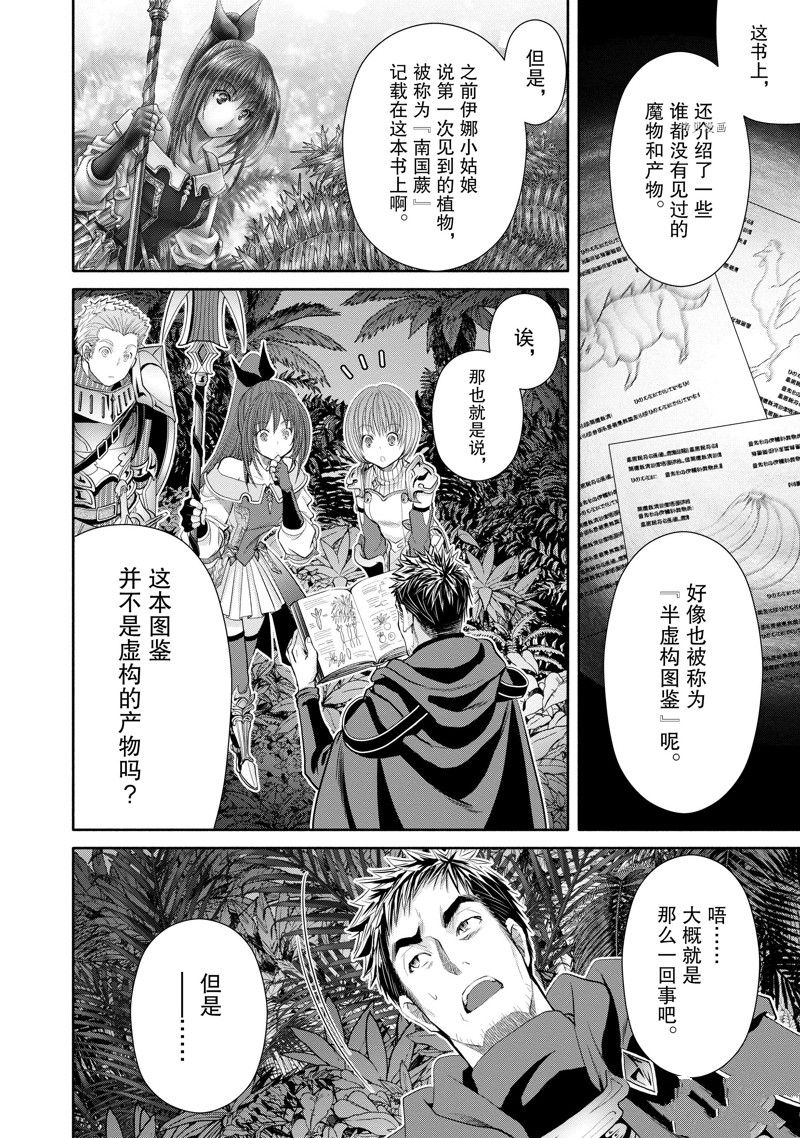 《八男？别闹了！》漫画最新章节第64话 试看版免费下拉式在线观看章节第【7】张图片