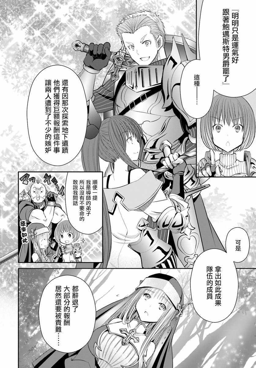 《八男？别闹了！》漫画最新章节第43话免费下拉式在线观看章节第【9】张图片