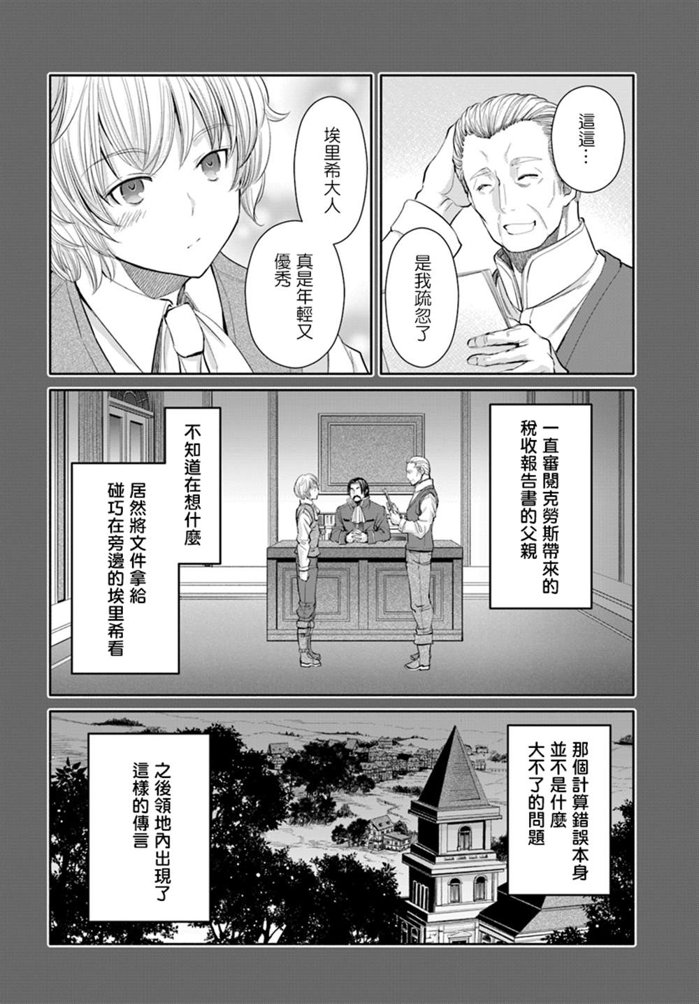 《八男？别闹了！》漫画最新章节第46话免费下拉式在线观看章节第【10】张图片