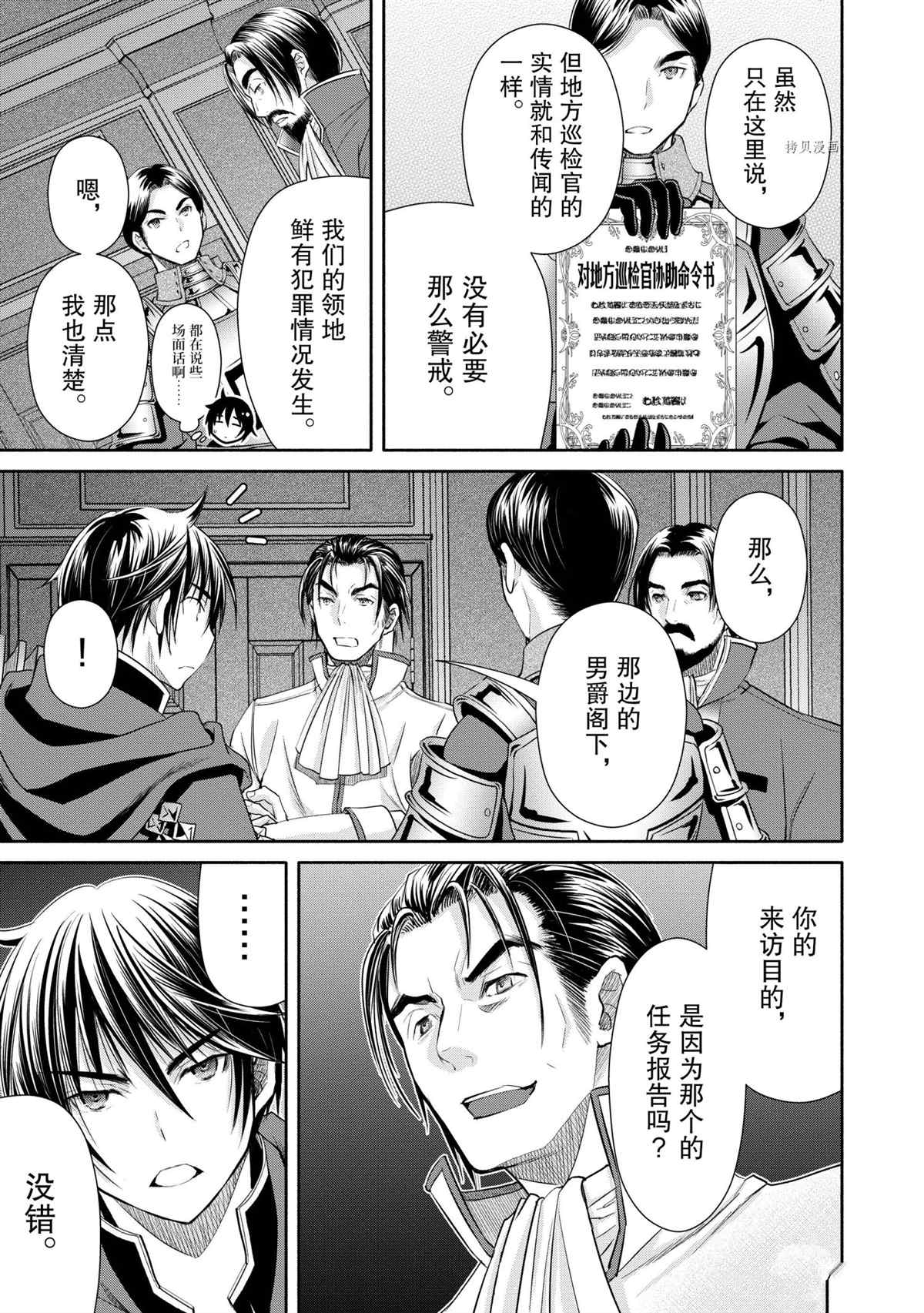 《八男？别闹了！》漫画最新章节第58话免费下拉式在线观看章节第【11】张图片