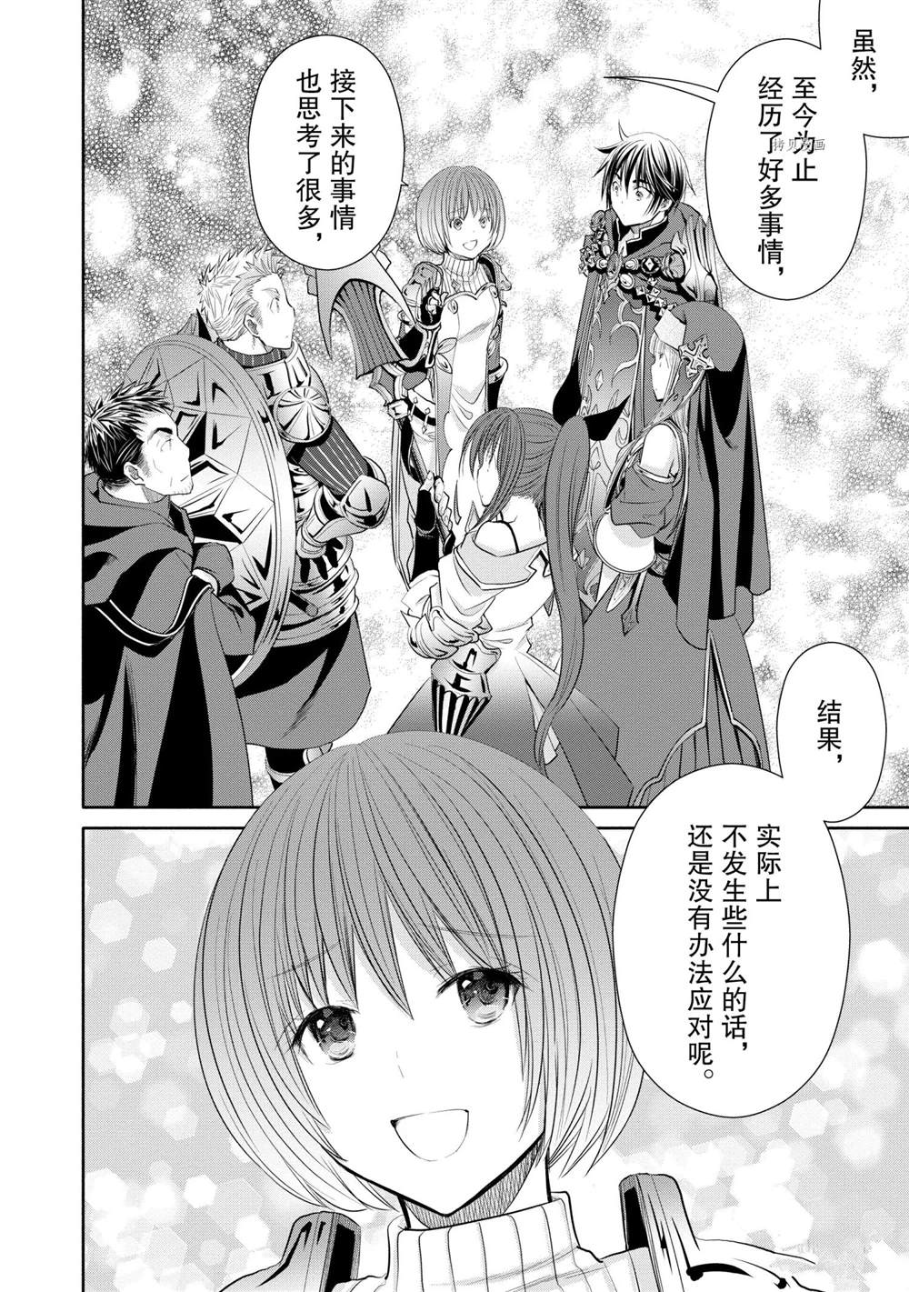 《八男？别闹了！》漫画最新章节第53话 试看版免费下拉式在线观看章节第【16】张图片