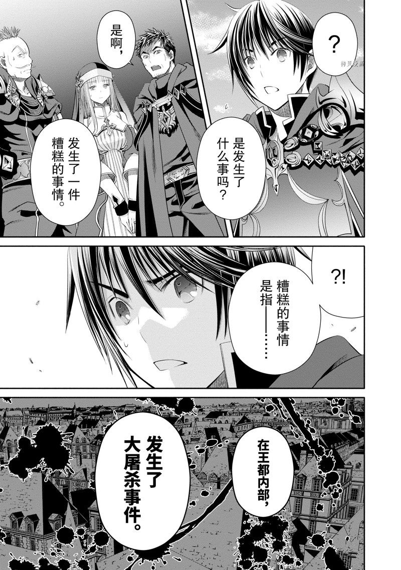 《八男？别闹了！》漫画最新章节第70话 试看版免费下拉式在线观看章节第【3】张图片