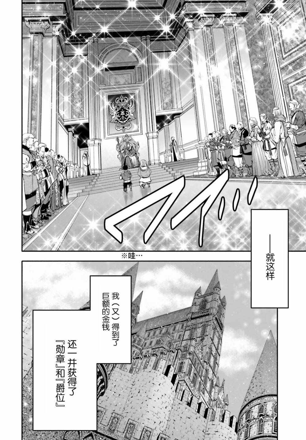 《八男？别闹了！》漫画最新章节第11话免费下拉式在线观看章节第【30】张图片