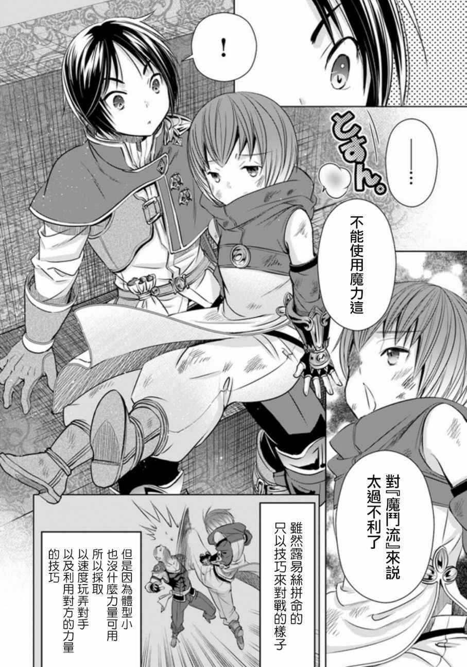 《八男？别闹了！》漫画最新章节第24话免费下拉式在线观看章节第【20】张图片