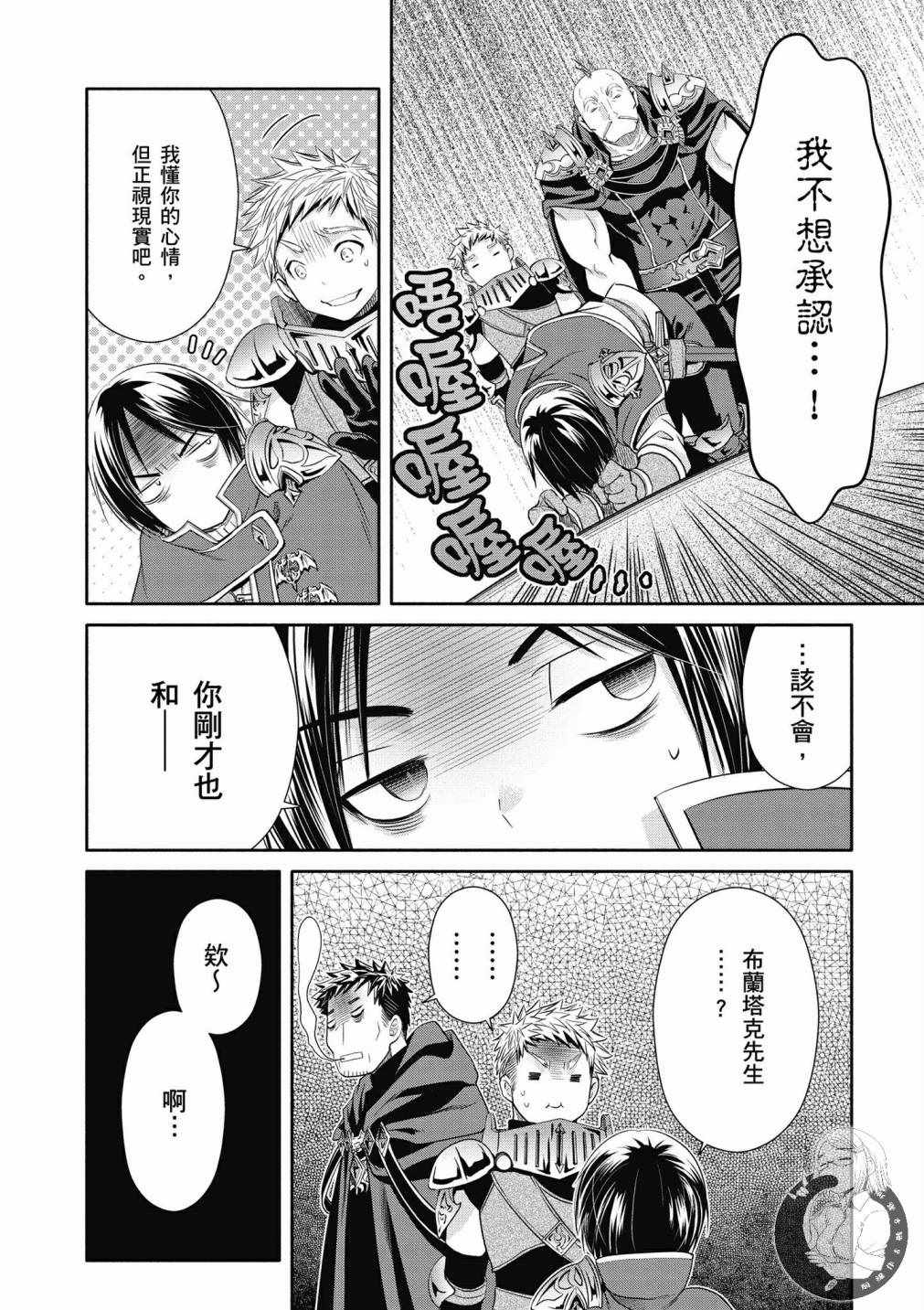 《八男？别闹了！》漫画最新章节第20话免费下拉式在线观看章节第【20】张图片