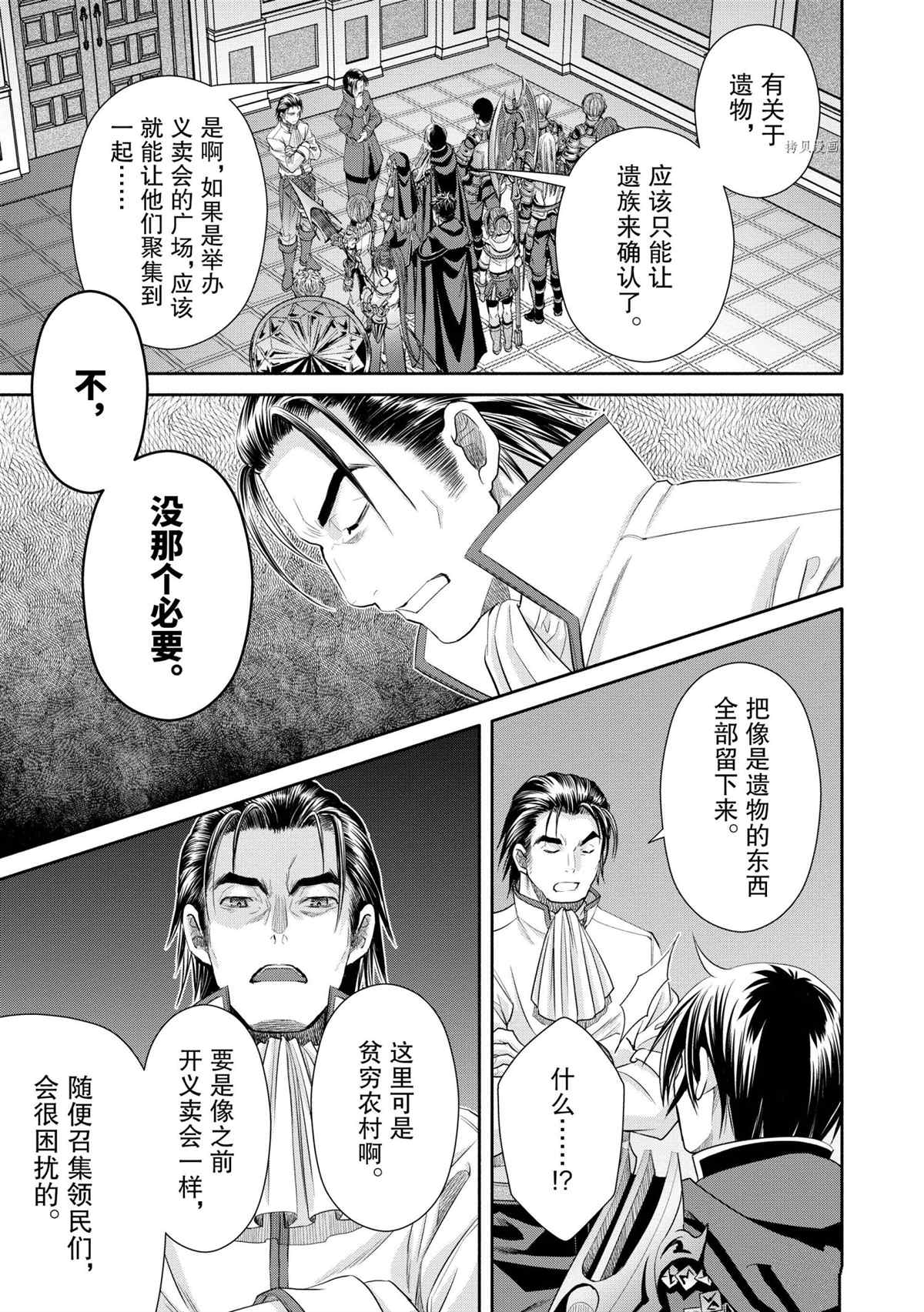 《八男？别闹了！》漫画最新章节第58话免费下拉式在线观看章节第【13】张图片