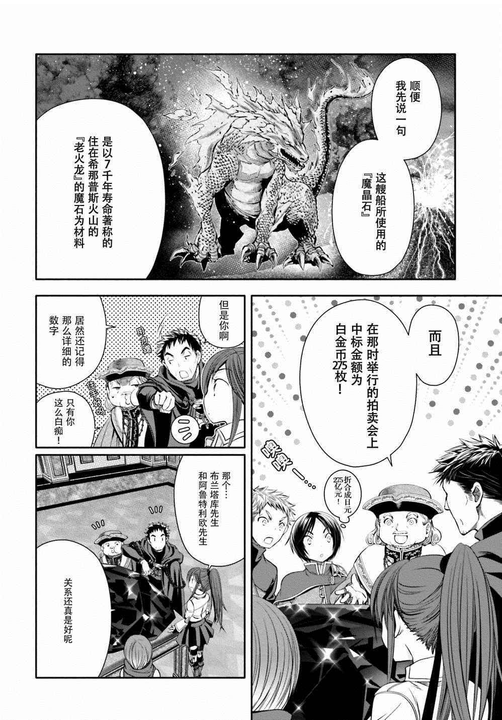 《八男？别闹了！》漫画最新章节第10话免费下拉式在线观看章节第【8】张图片