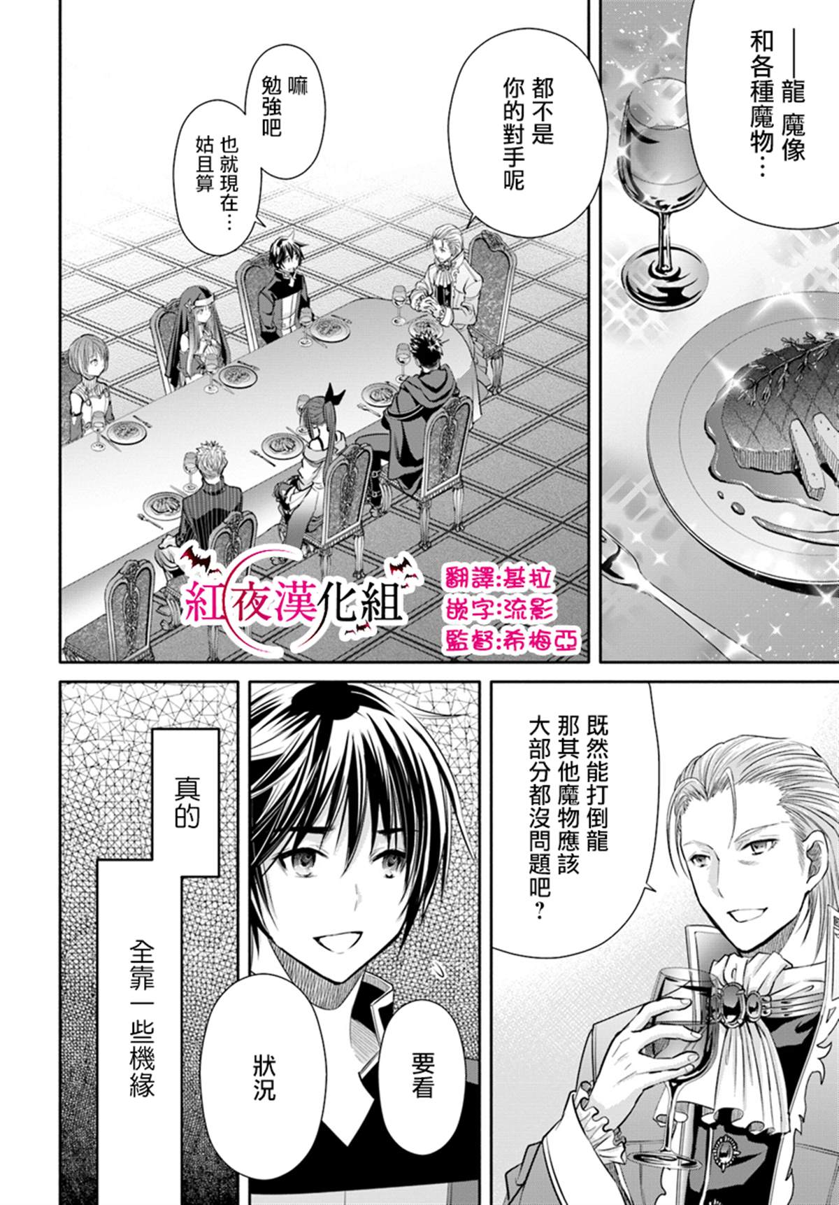 《八男？别闹了！》漫画最新章节第44话 新的委托免费下拉式在线观看章节第【2】张图片