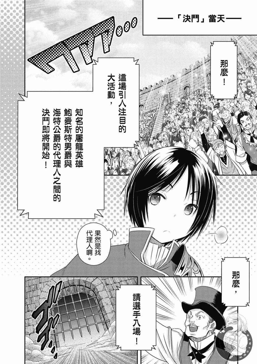 《八男？别闹了！》漫画最新章节第5卷免费下拉式在线观看章节第【20】张图片