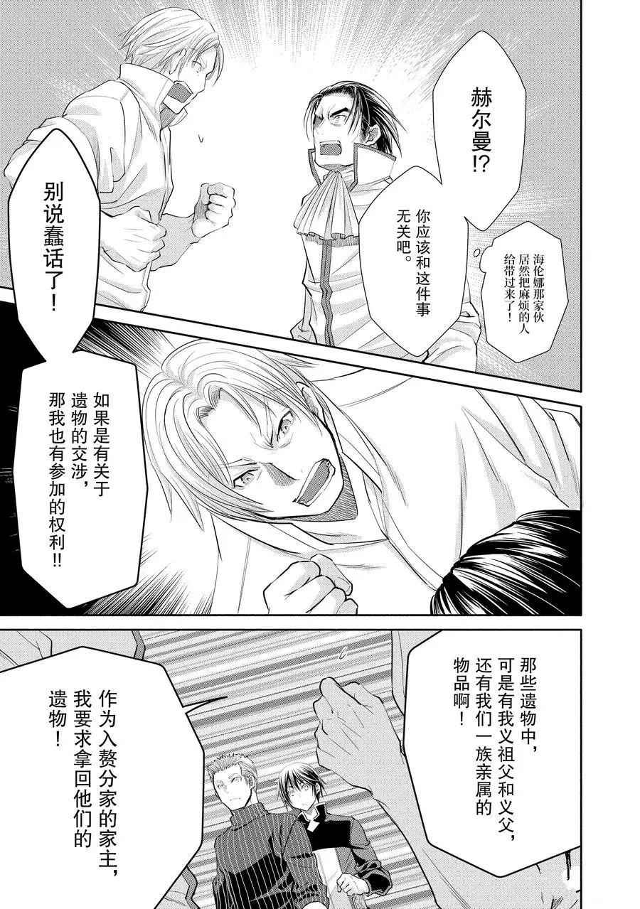 《八男？别闹了！》漫画最新章节第47话 试看版免费下拉式在线观看章节第【13】张图片