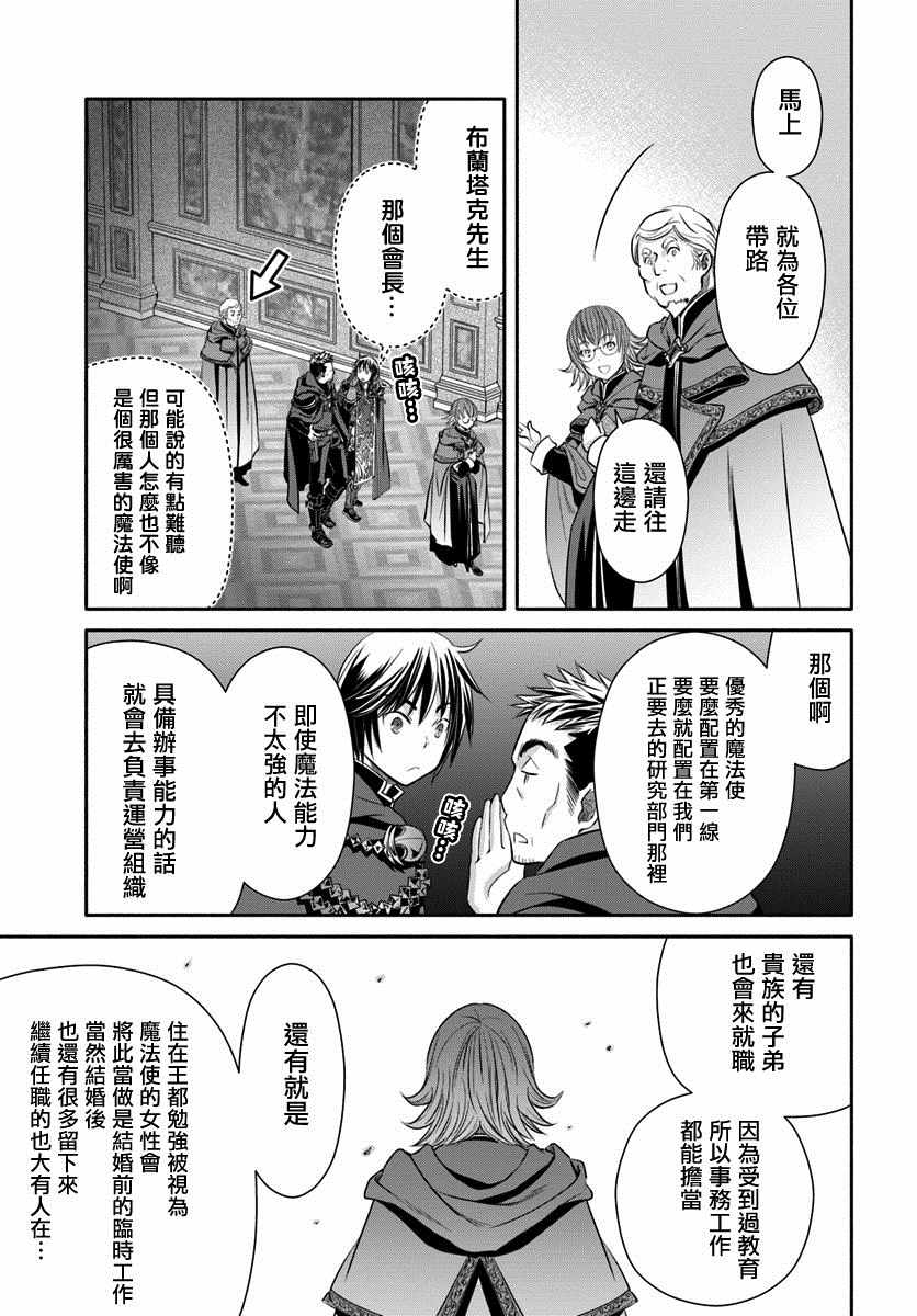 《八男？别闹了！》漫画最新章节第39话免费下拉式在线观看章节第【9】张图片