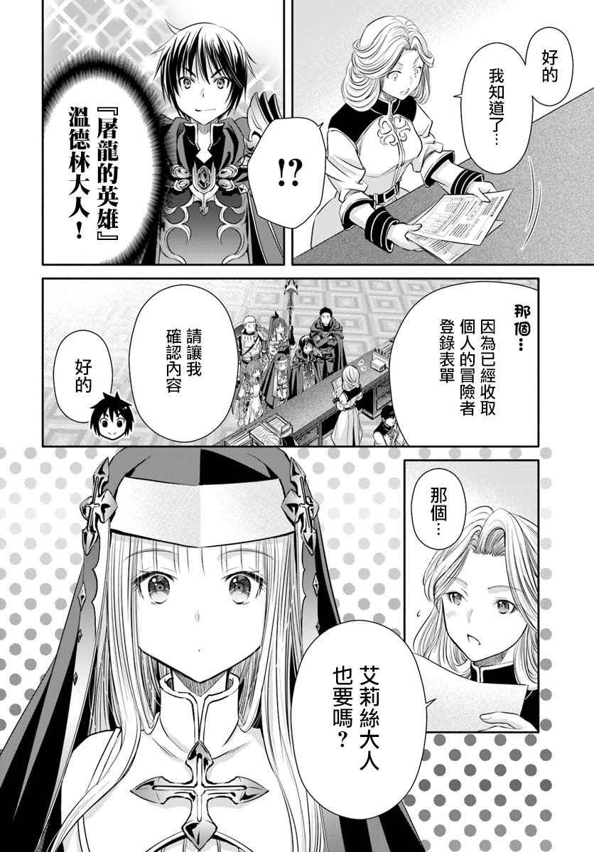 《八男？别闹了！》漫画最新章节第26话免费下拉式在线观看章节第【2】张图片