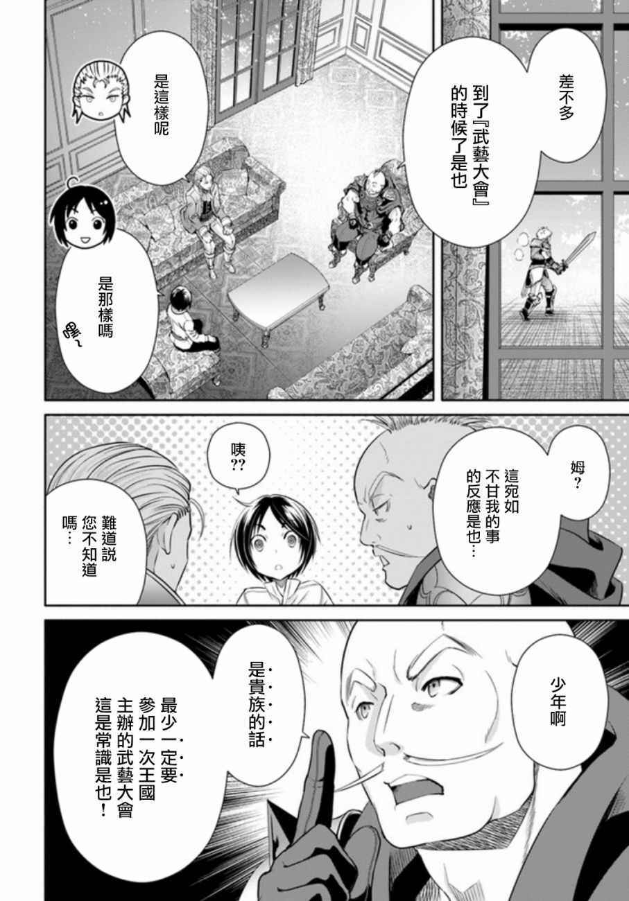 《八男？别闹了！》漫画最新章节第24话免费下拉式在线观看章节第【2】张图片