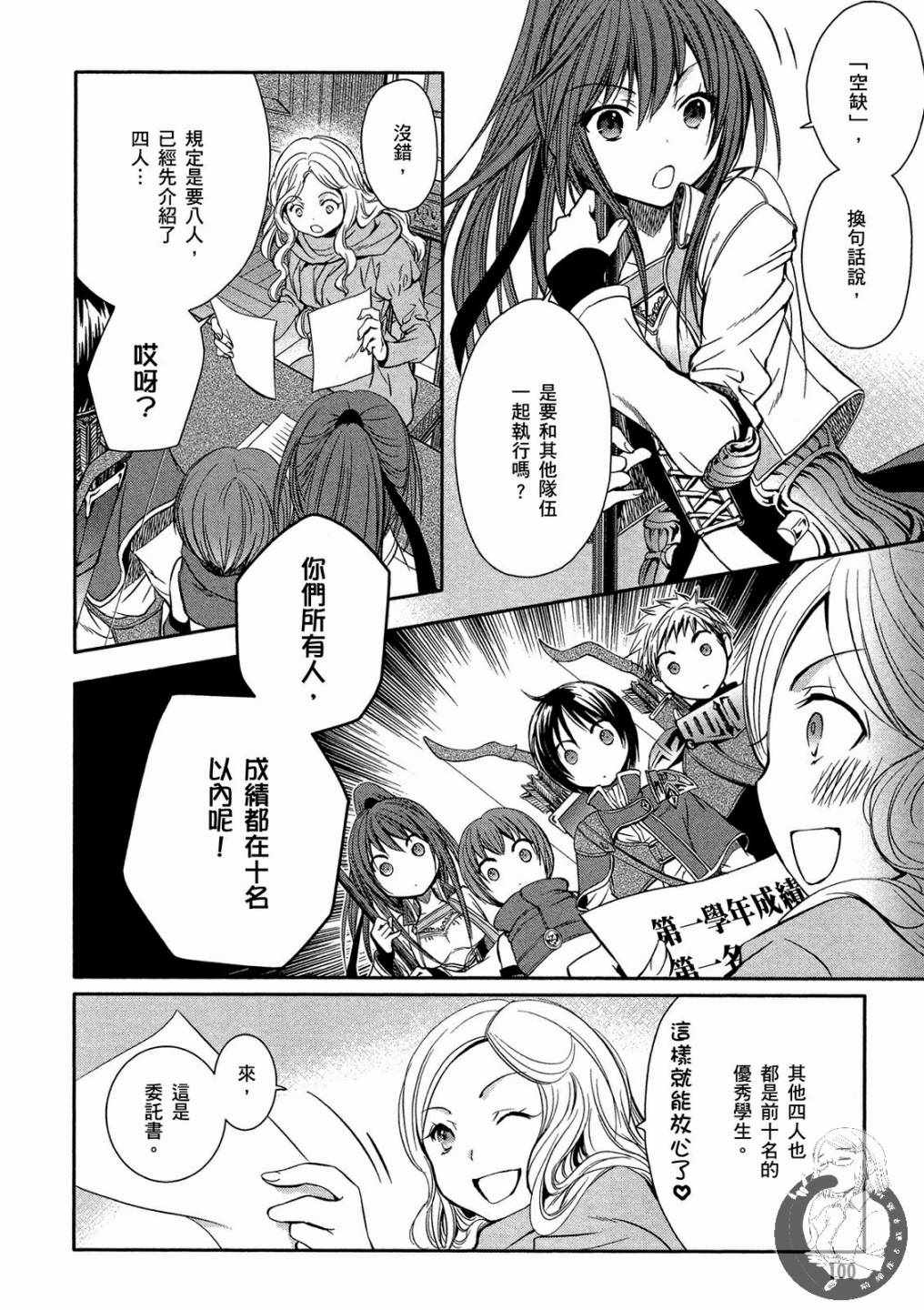 《八男？别闹了！》漫画最新章节第1卷免费下拉式在线观看章节第【102】张图片