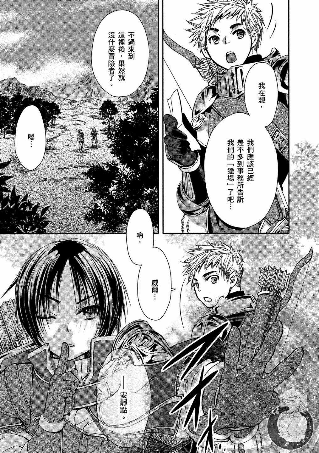 《八男？别闹了！》漫画最新章节第1卷免费下拉式在线观看章节第【13】张图片