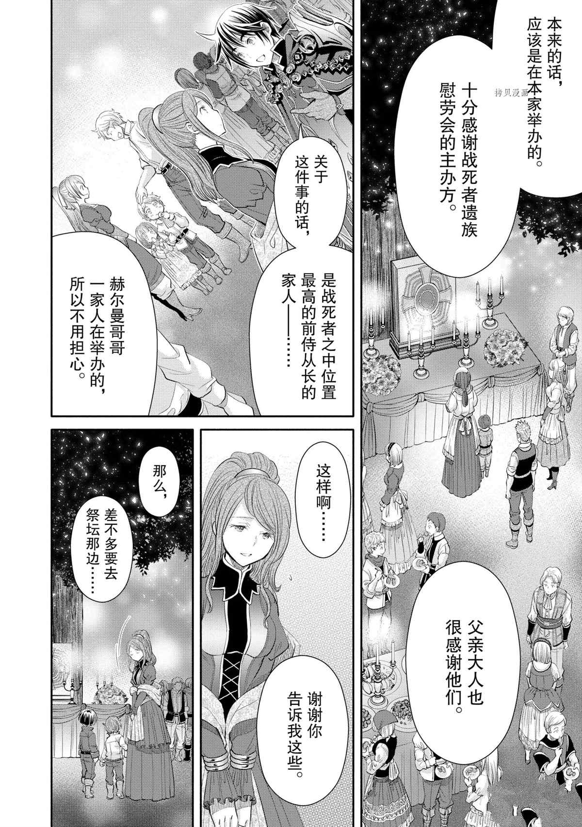 《八男？别闹了！》漫画最新章节第62话 试看版免费下拉式在线观看章节第【2】张图片