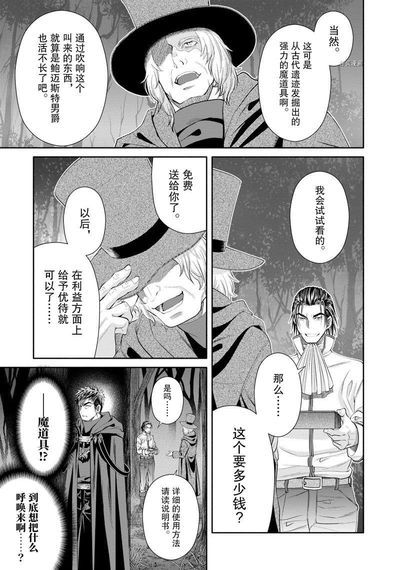 《八男？别闹了！》漫画最新章节第66话 试看版免费下拉式在线观看章节第【7】张图片