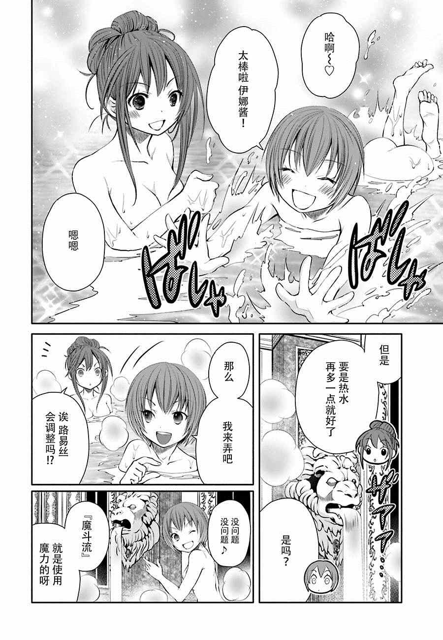 《八男？别闹了！》漫画最新章节第6话免费下拉式在线观看章节第【21】张图片