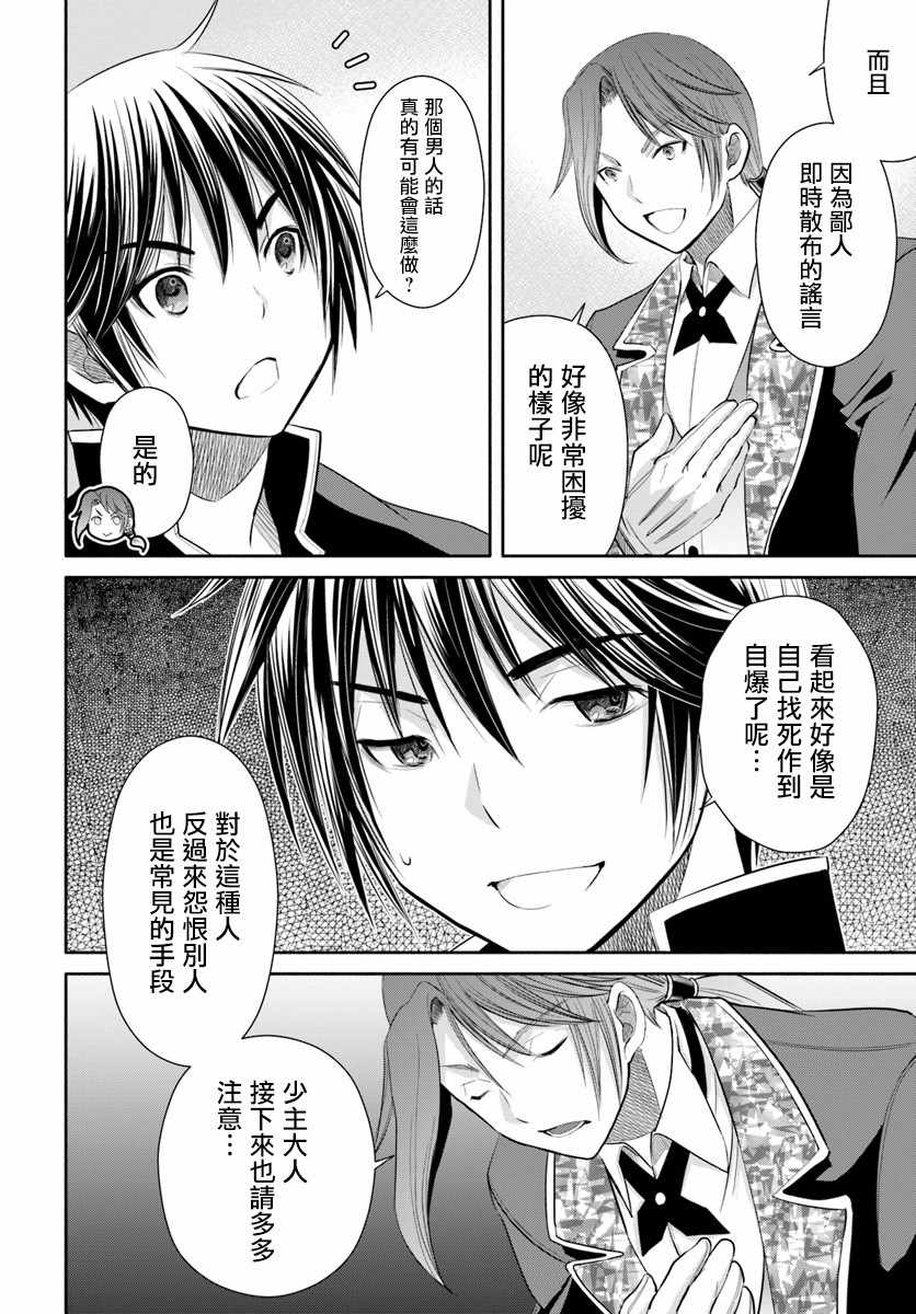 《八男？别闹了！》漫画最新章节第37话免费下拉式在线观看章节第【18】张图片