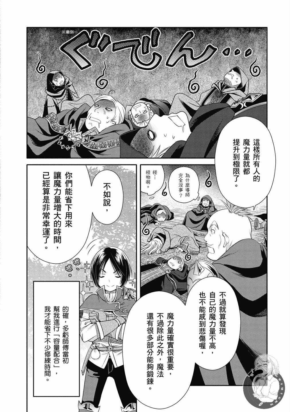 《八男？别闹了！》漫画最新章节第19话免费下拉式在线观看章节第【24】张图片