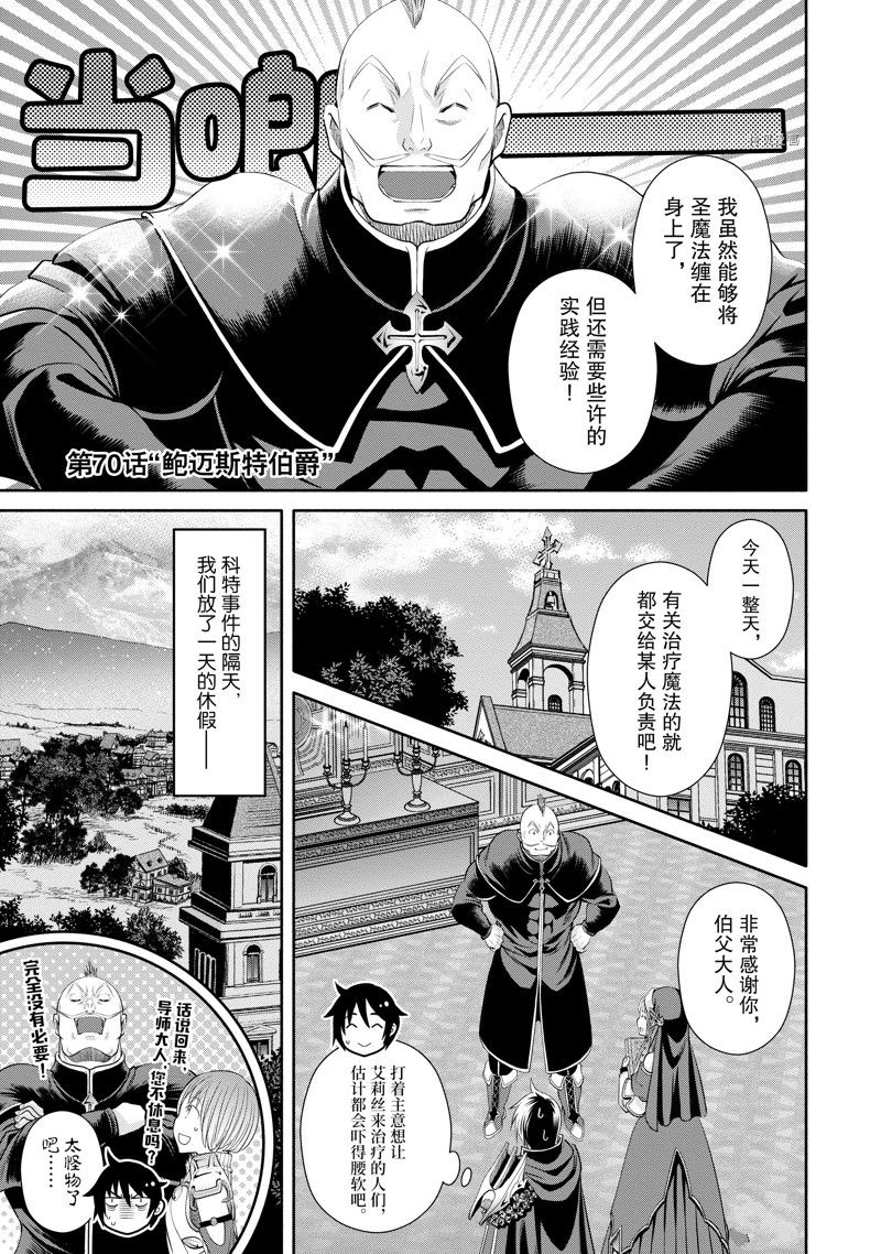 《八男？别闹了！》漫画最新章节第70话 试看版免费下拉式在线观看章节第【1】张图片