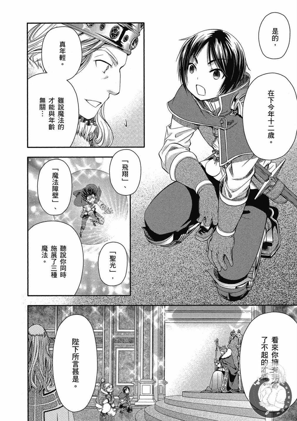 《八男？别闹了！》漫画最新章节第3卷免费下拉式在线观看章节第【16】张图片